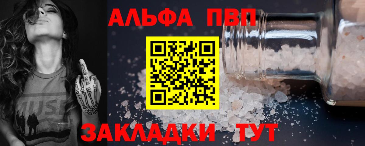 Alfa_PVP СК  Вход с VPN  Alfa_PVP VHQ  Бийск  Альфа ПВП кристаллы 