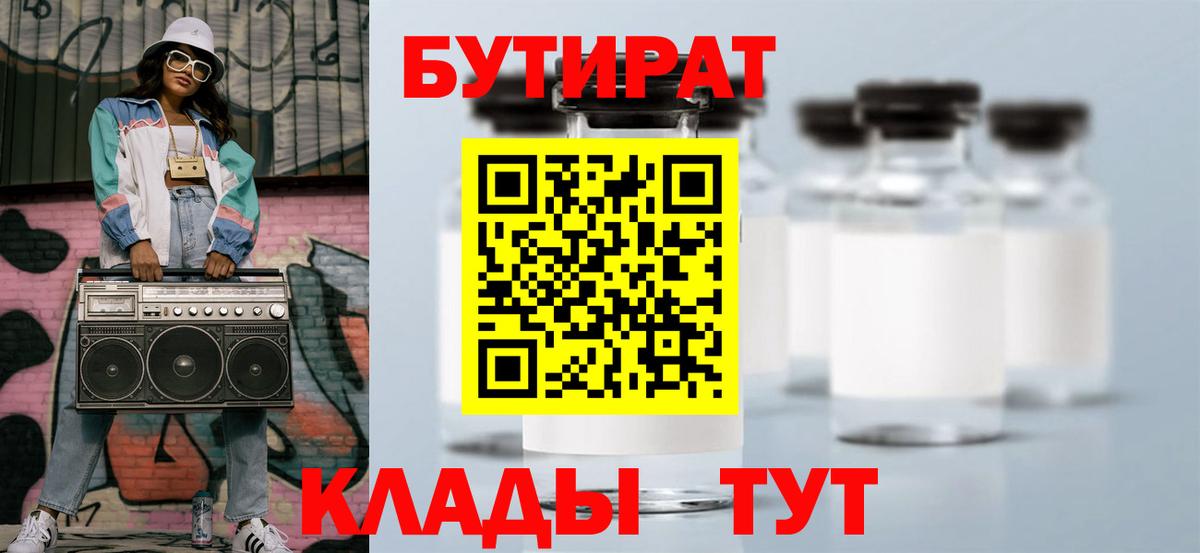 Бийск  БУТИРАТ бутандиол  Вход с VPN 