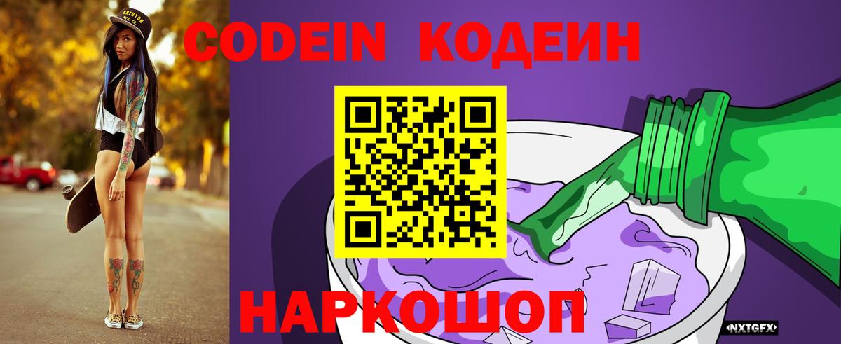 Бийск  Кодеиновый сироп Lean напиток Lean (лин)  Кодеин напиток Lean (лин)  Вход с VPN 