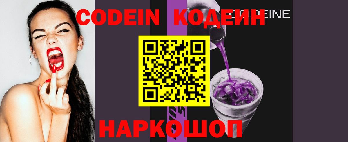 Codein Purple Drank Бийск