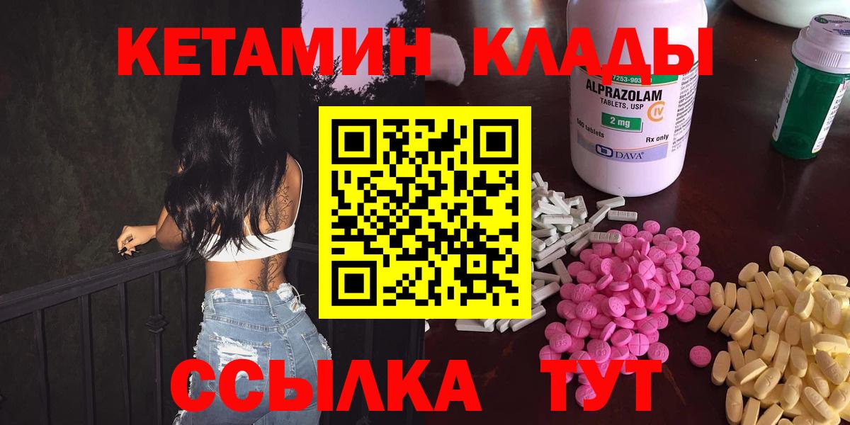 КЕТАМИН VHQ  Вход с VPN  Бийск 