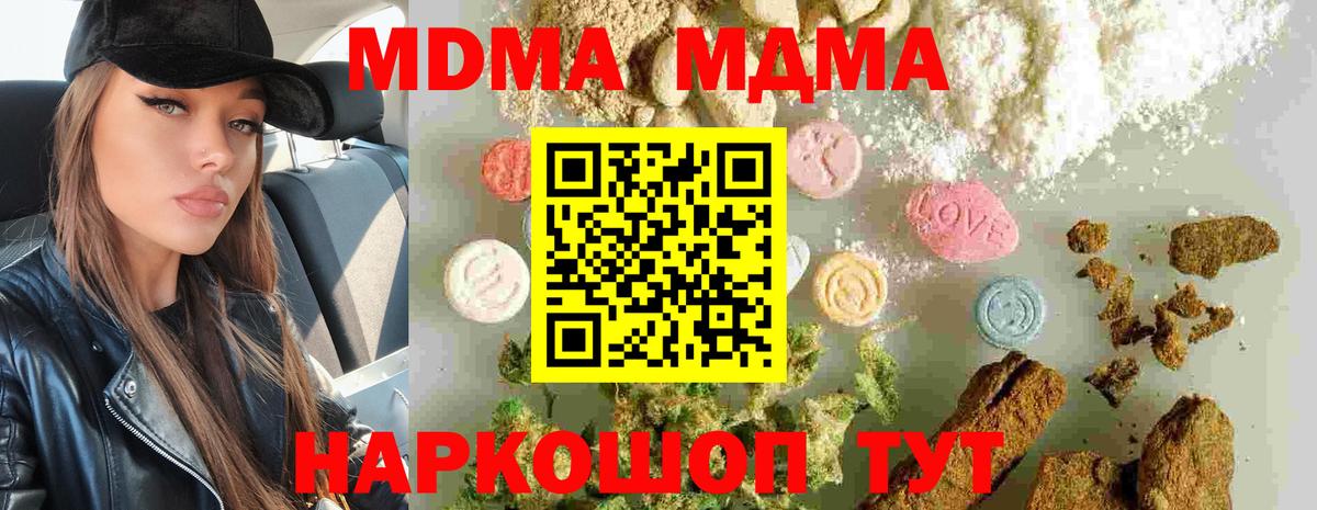 МДМА кристаллы Бийск