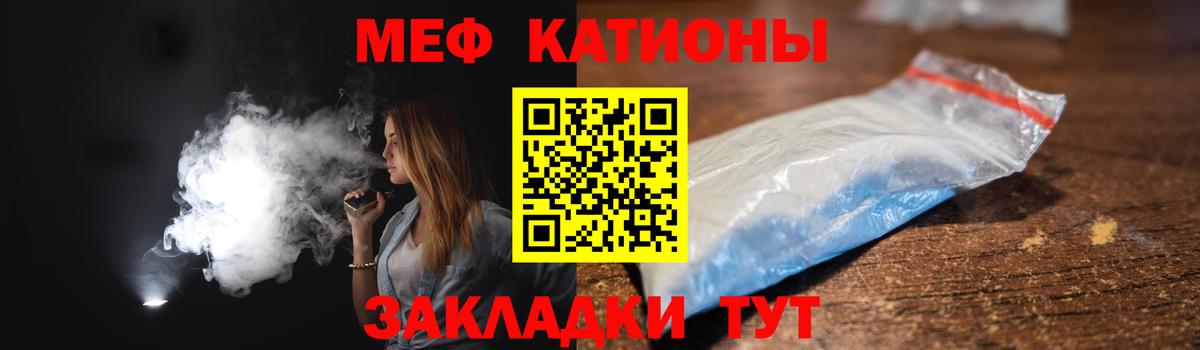 МЕФ кристаллы Бийск