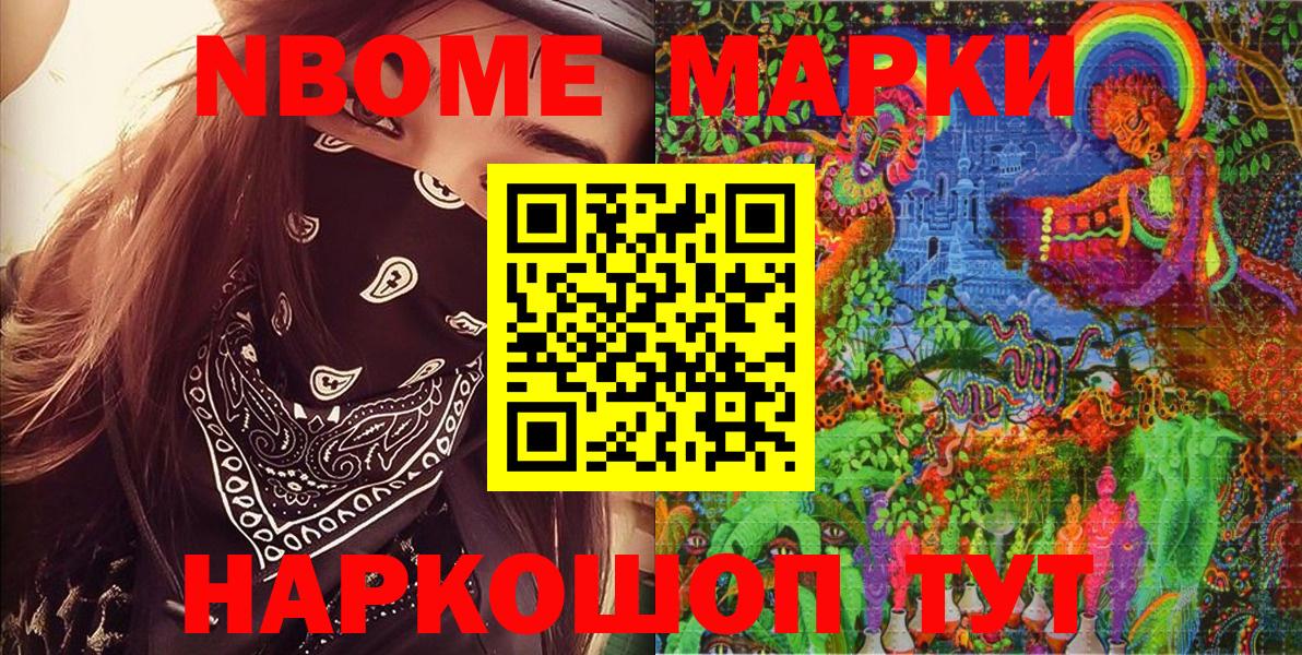 Марки N-bome 1,8мг  купить  сайты  Марки N-bome  Бийск  Марки N-bome 1,8мг  Вход с VPN 